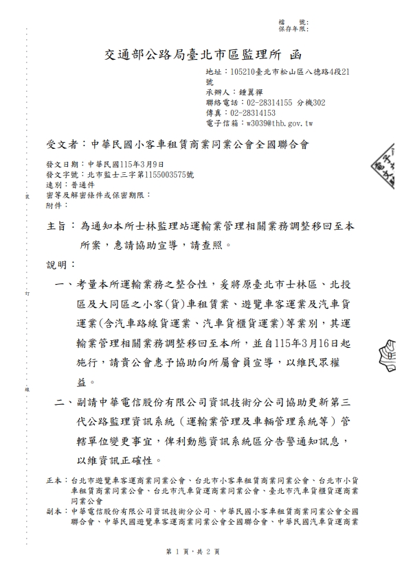 士林監理站運輸業管理相關業務調整