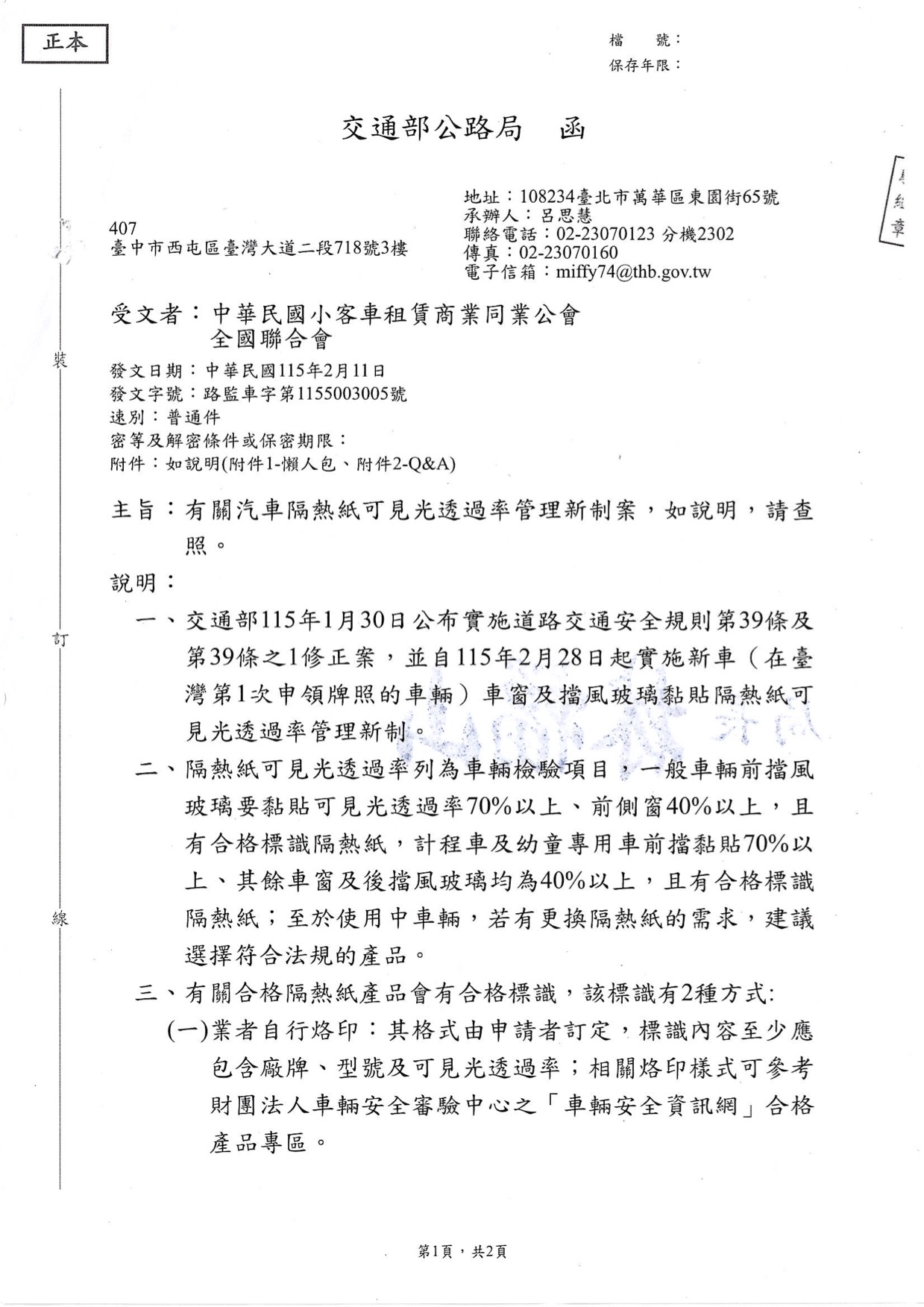 有關汽⾞隔熱紙可⾒光透過率管理新制