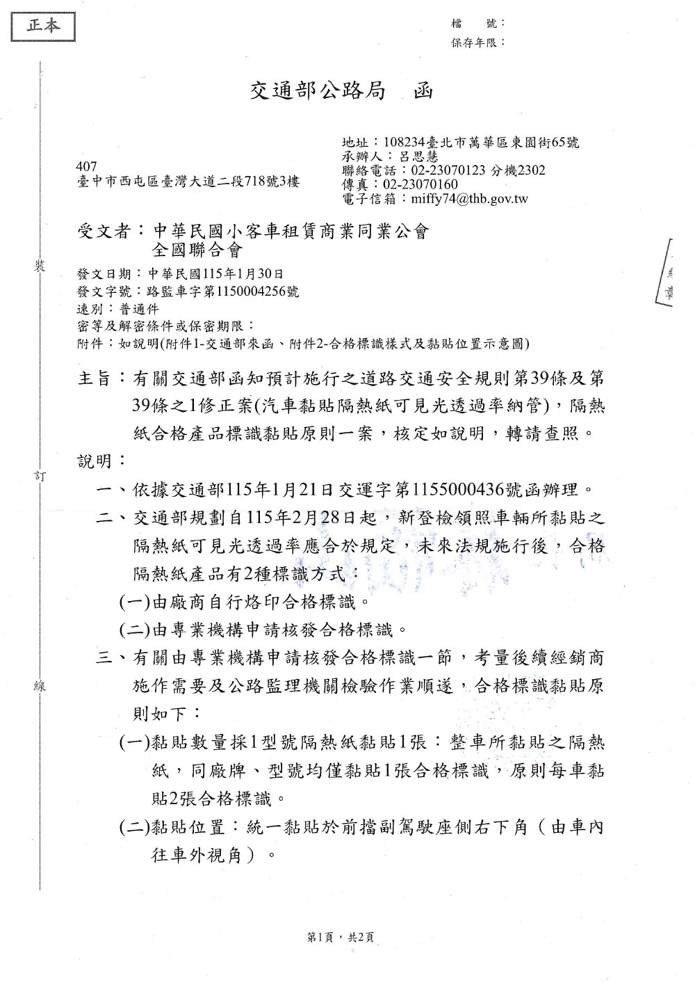 隔熱紙合格產品標識黏貼原則說明案