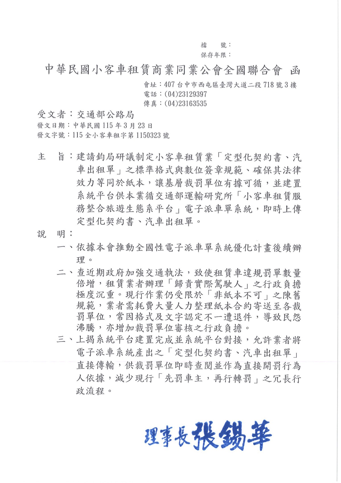 研議建置平台對接與轉罰流程優化案
